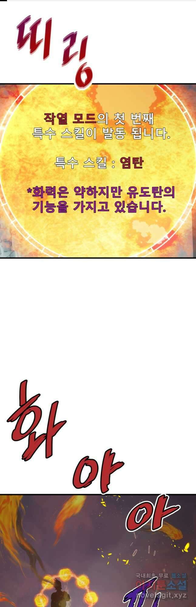 지옥에서 돌아온 한대성 36화 1