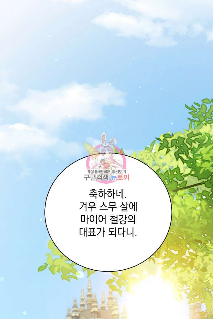 상관없어, 사랑 따위 33화 1