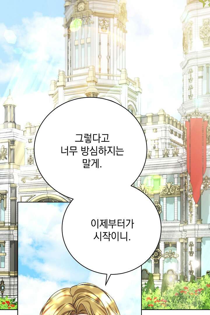 상관없어, 사랑 따위 33화 2