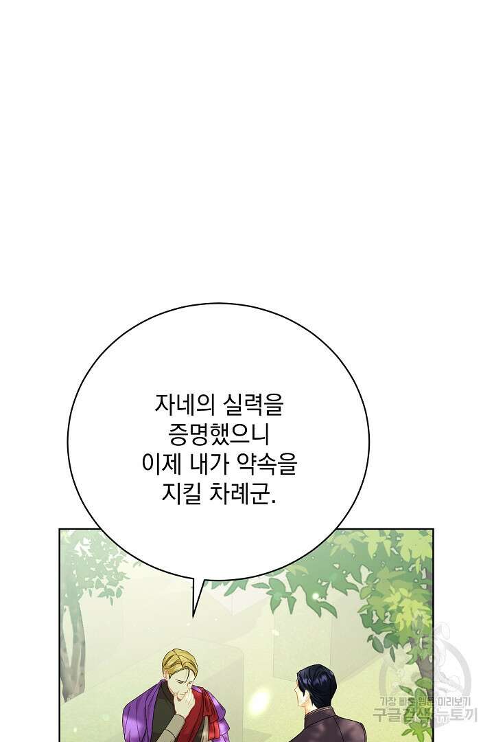 상관없어, 사랑 따위 33화 5
