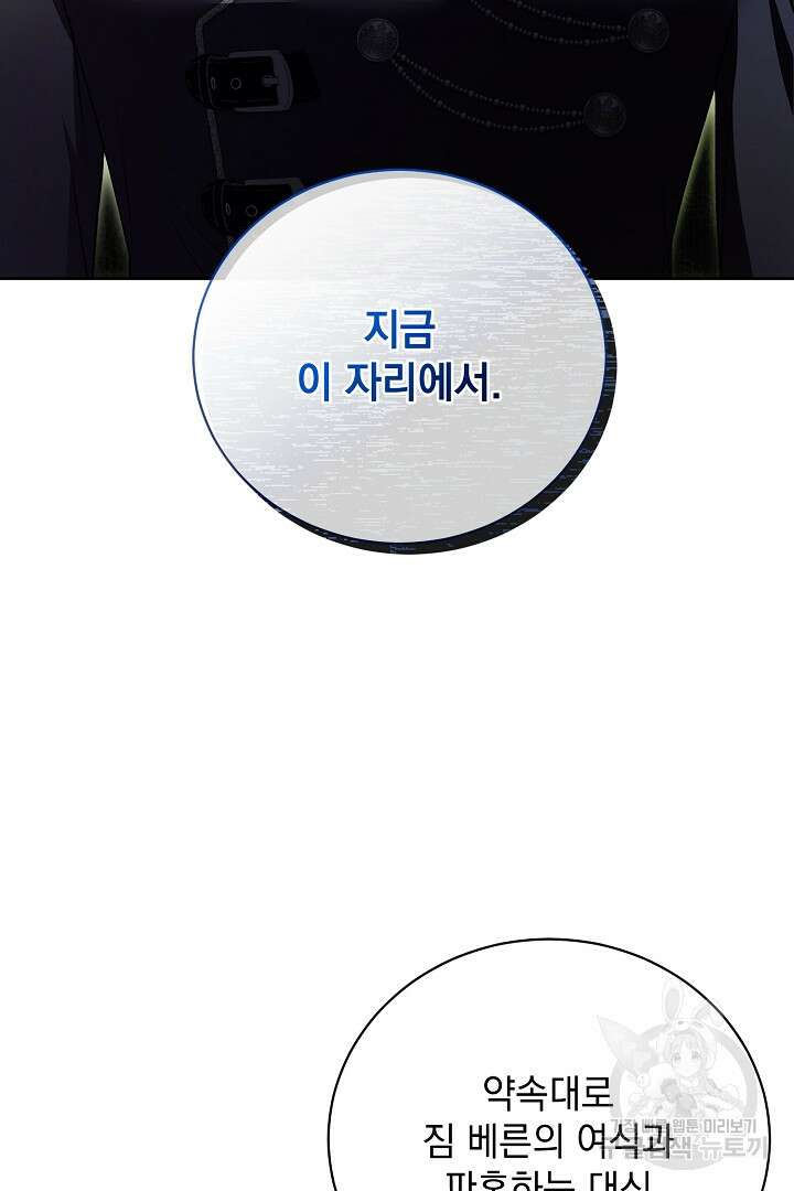 상관없어, 사랑 따위 33화 8