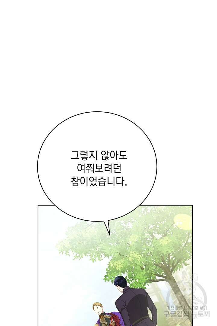 상관없어, 사랑 따위 33화 13