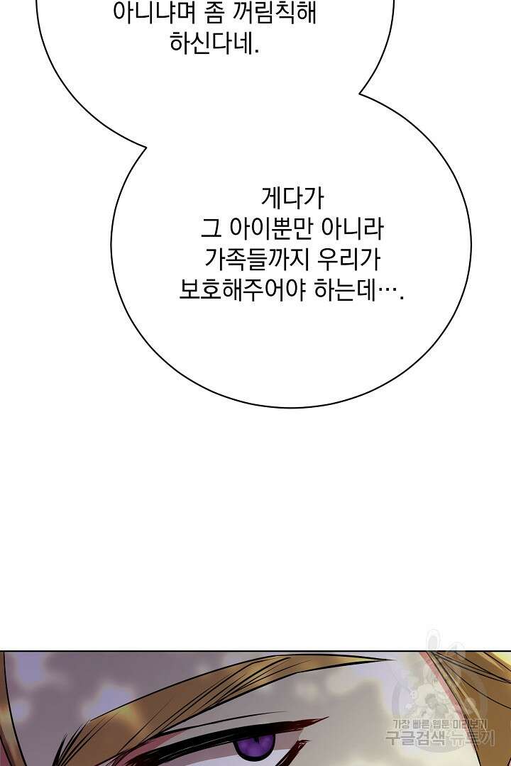 상관없어, 사랑 따위 33화 18