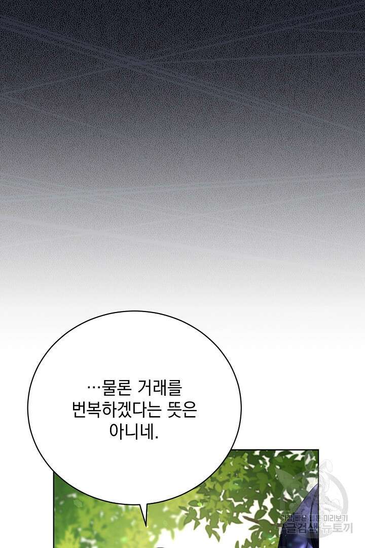 상관없어, 사랑 따위 33화 21