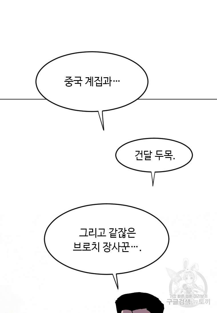 다른 세계에서 주워왔습니다 188화 5