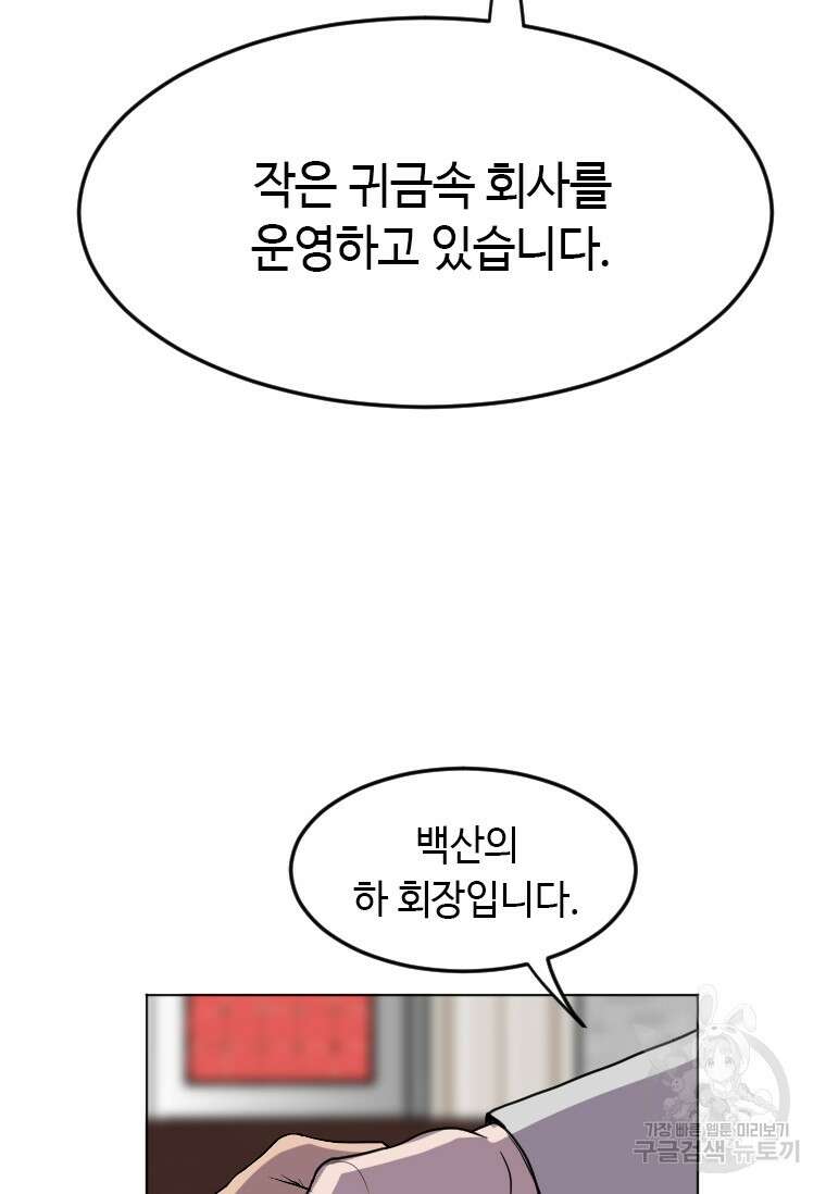 다른 세계에서 주워왔습니다 188화 52