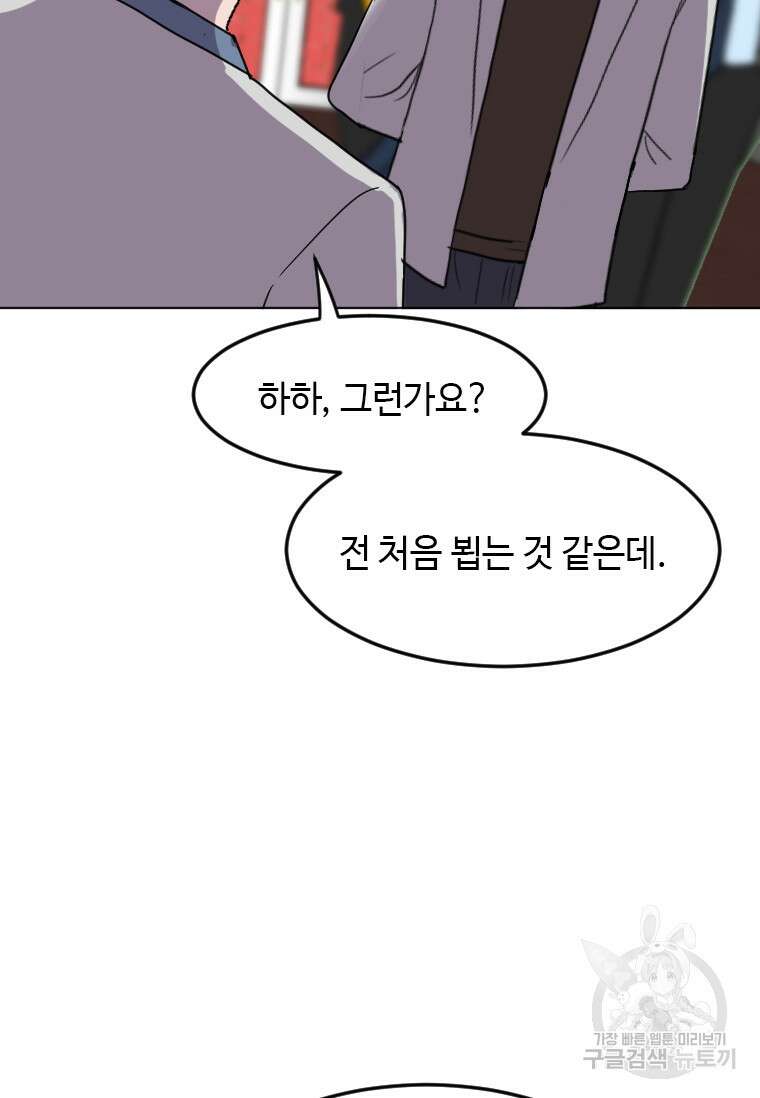 다른 세계에서 주워왔습니다 188화 54