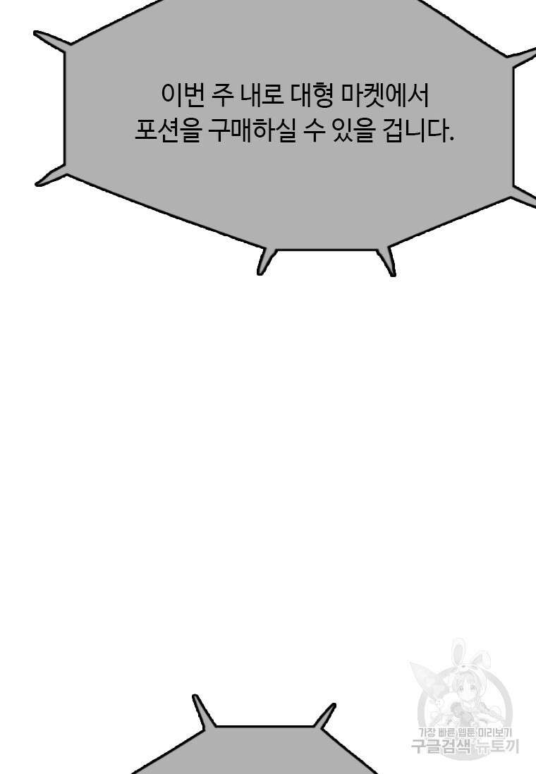 다른 세계에서 주워왔습니다 188화 77