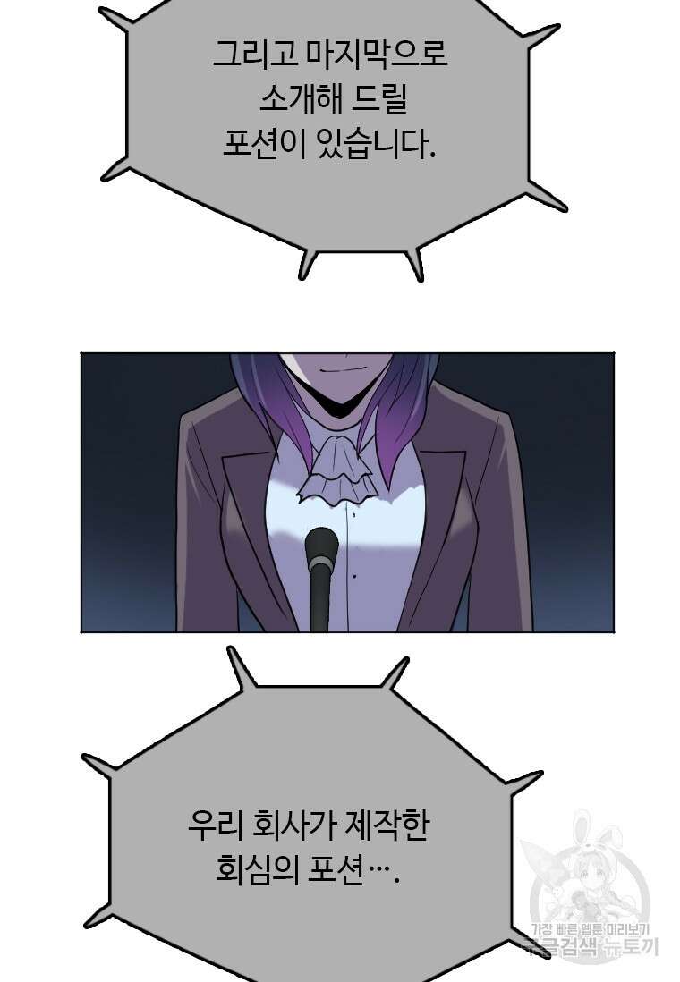 다른 세계에서 주워왔습니다 188화 78