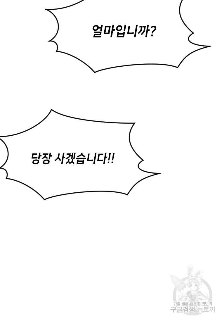 다른 세계에서 주워왔습니다 188화 81