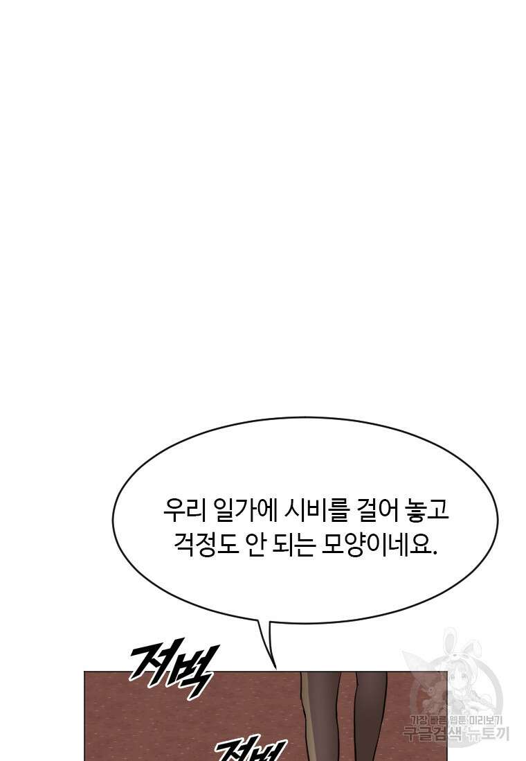 다른 세계에서 주워왔습니다 188화 99