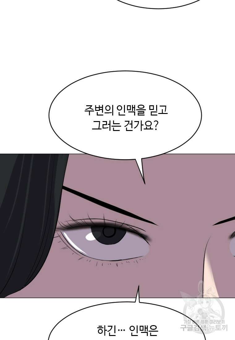 다른 세계에서 주워왔습니다 188화 102