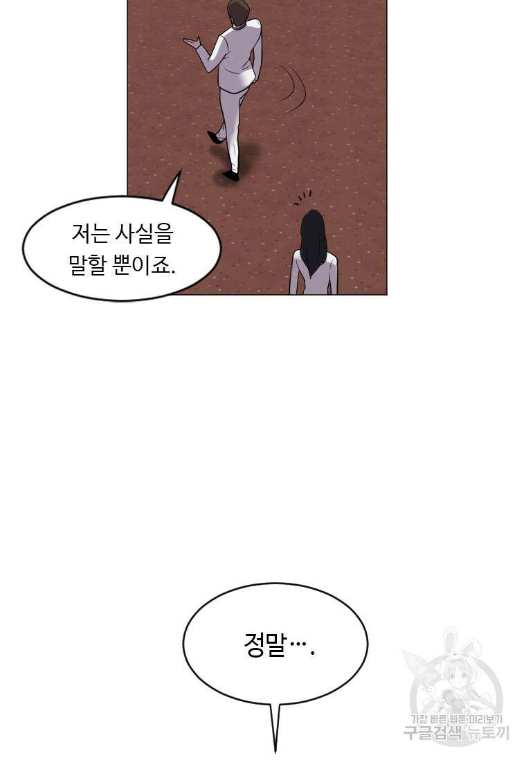다른 세계에서 주워왔습니다 188화 104