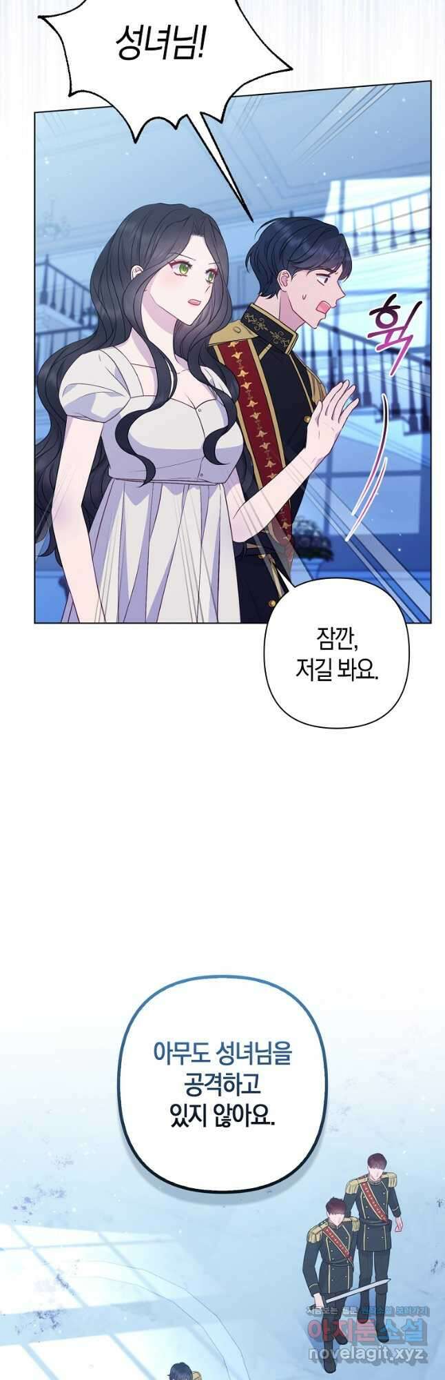 그래서 나는 폐태자와 결혼했다 29화 2
