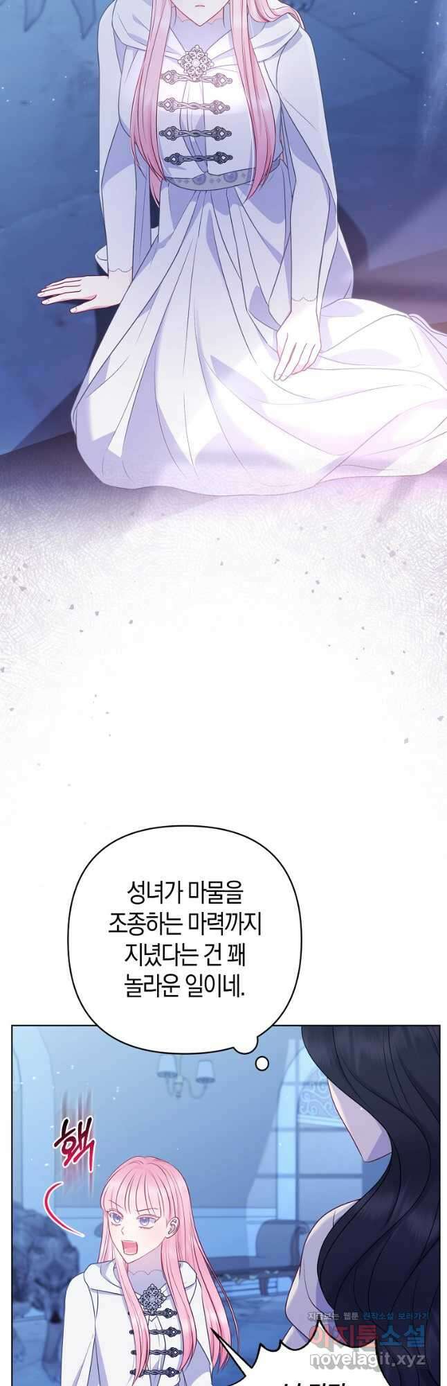 그래서 나는 폐태자와 결혼했다 29화 5