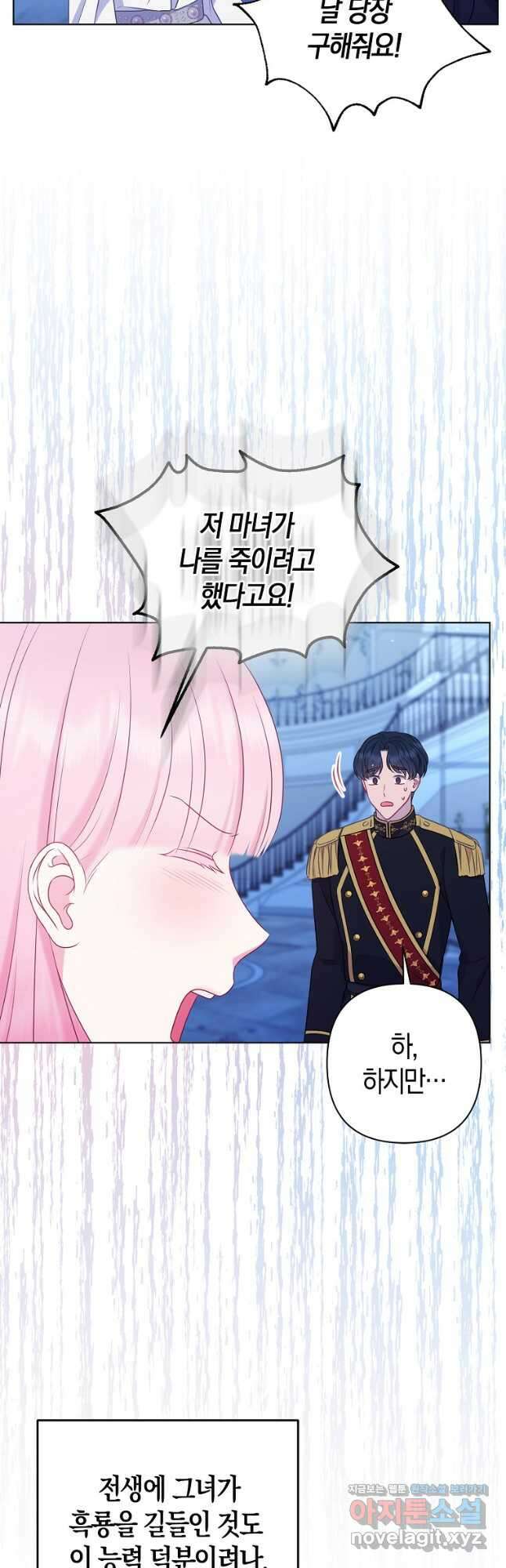 그래서 나는 폐태자와 결혼했다 29화 6
