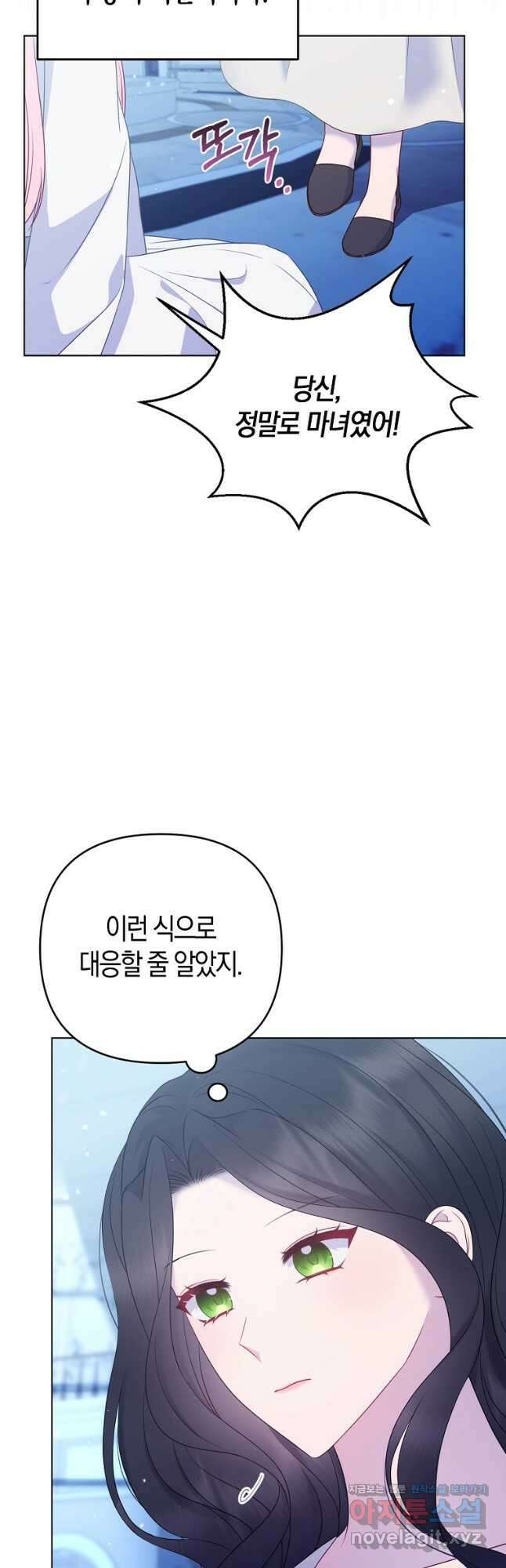 그래서 나는 폐태자와 결혼했다 29화 7