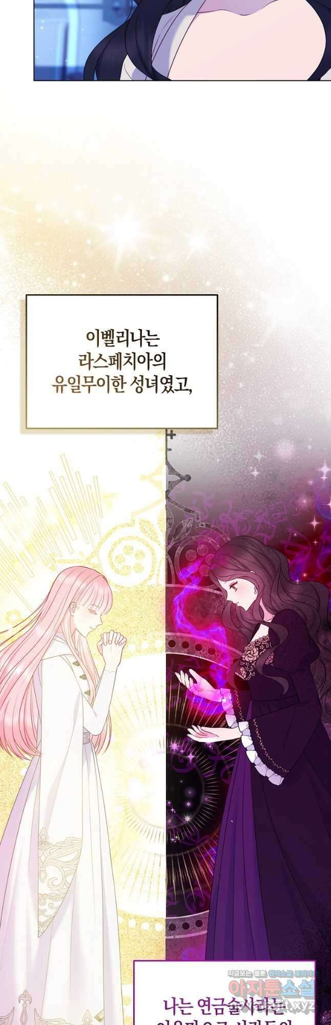 그래서 나는 폐태자와 결혼했다 29화 8