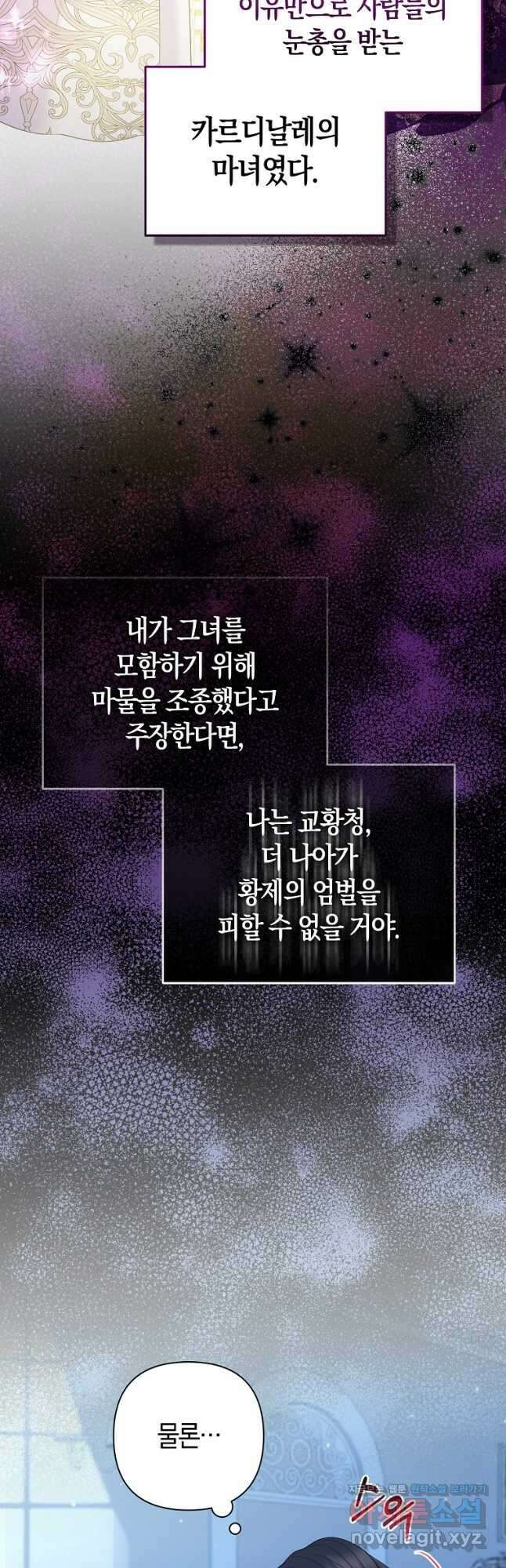그래서 나는 폐태자와 결혼했다 29화 9