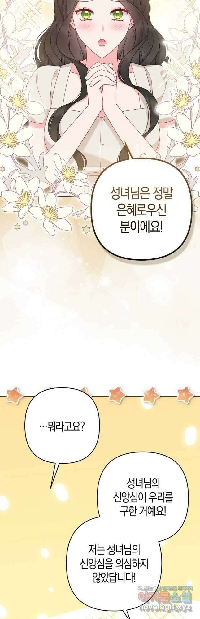 그래서 나는 폐태자와 결혼했다 29화 11