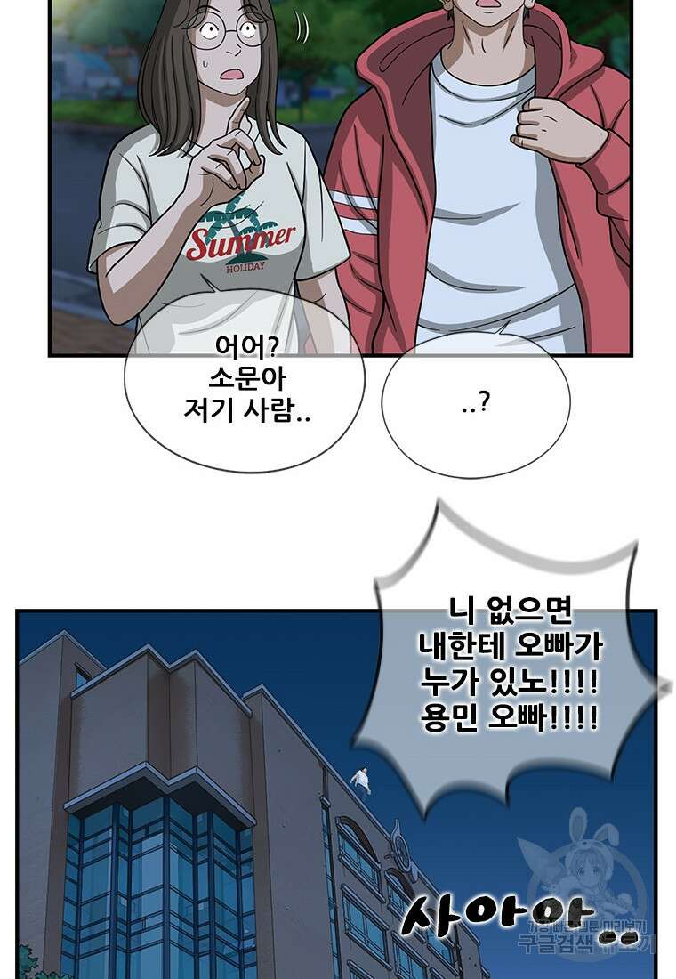 경이로운 소문 시즌 제로 시즌3 [시즌3] 13화 4