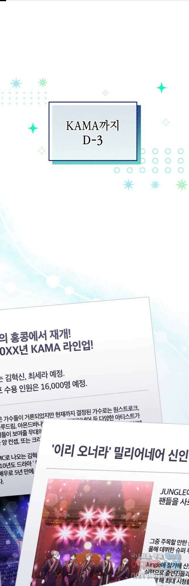인생 2회차 만능 아이돌 44화 1