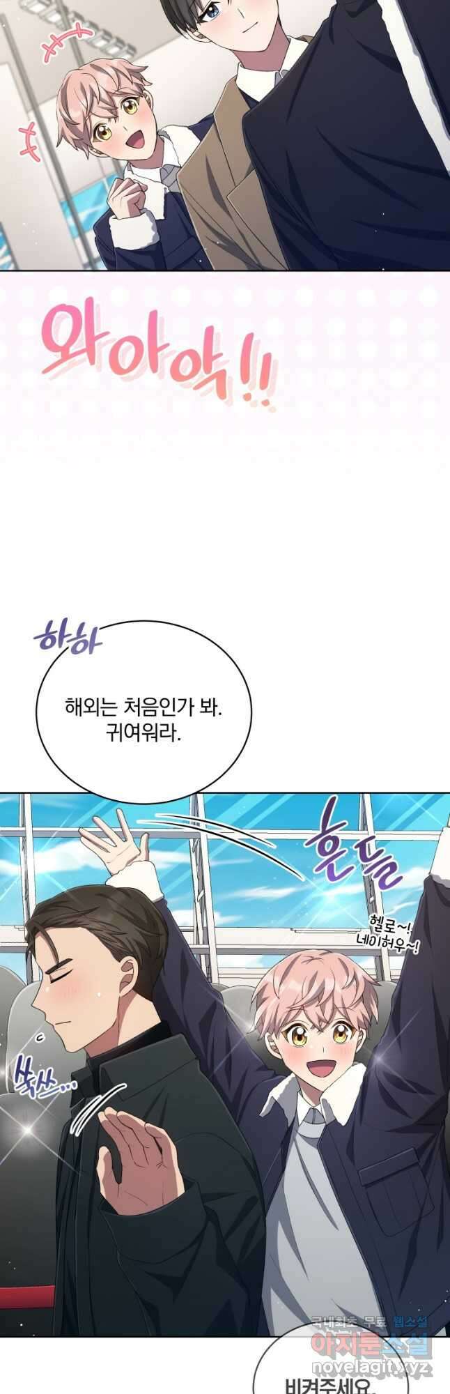 인생 2회차 만능 아이돌 44화 5