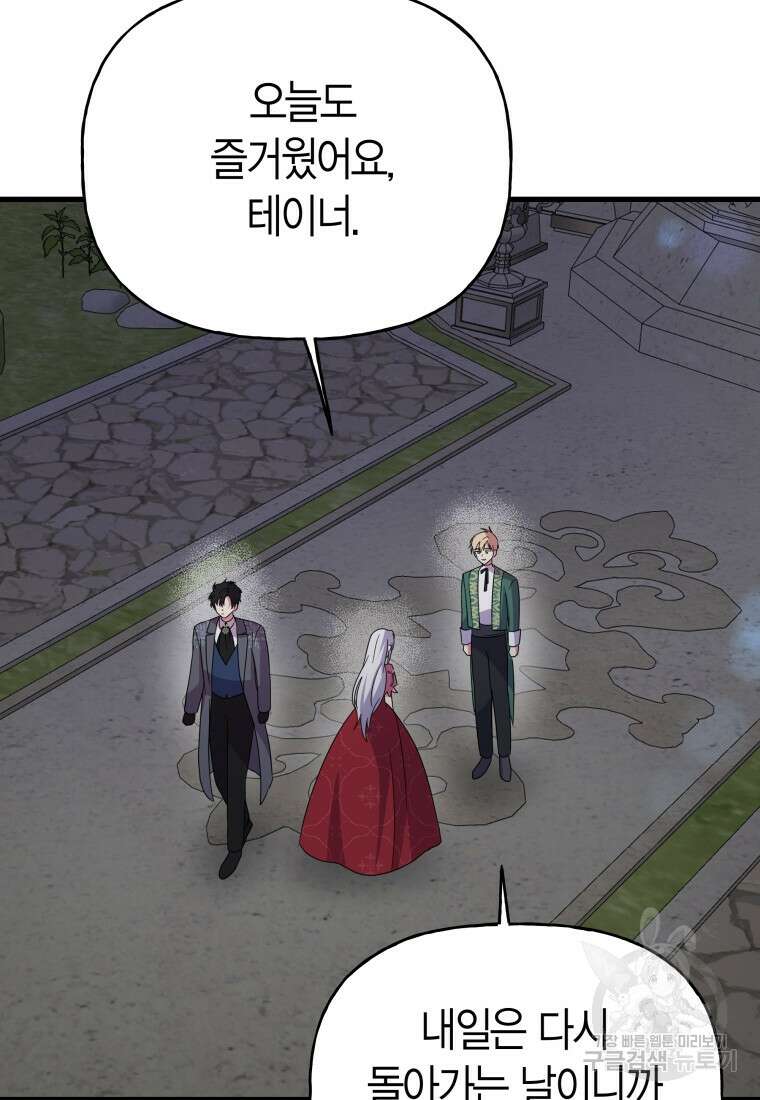 그 공작가에는 괴물이 살고 있다 19화 11