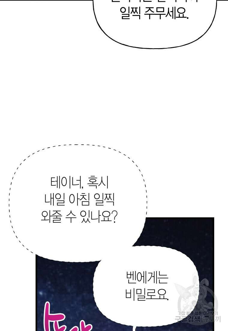 그 공작가에는 괴물이 살고 있다 19화 12