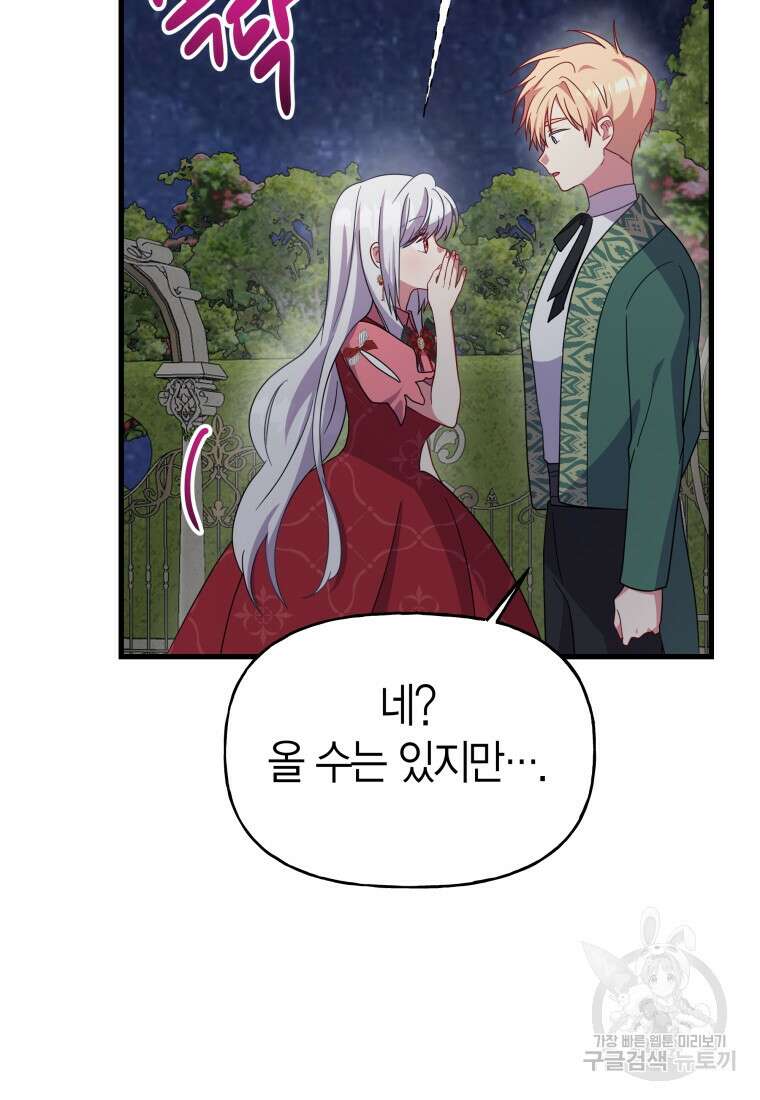 그 공작가에는 괴물이 살고 있다 19화 13
