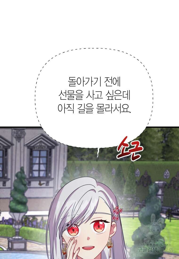 그 공작가에는 괴물이 살고 있다 19화 14
