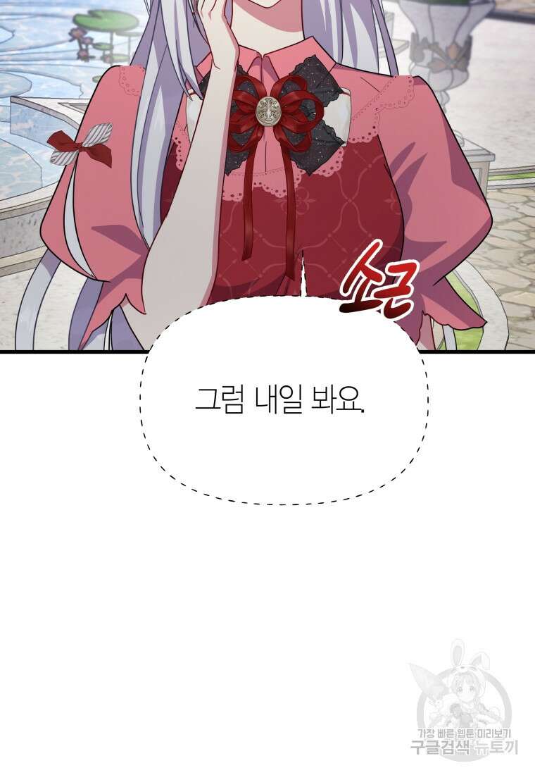 그 공작가에는 괴물이 살고 있다 19화 15