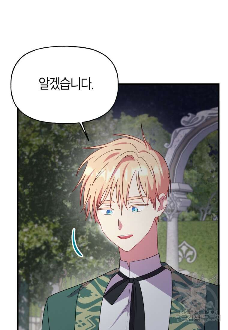 그 공작가에는 괴물이 살고 있다 19화 16