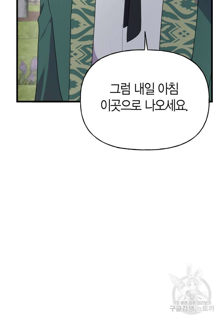 그 공작가에는 괴물이 살고 있다 19화 17