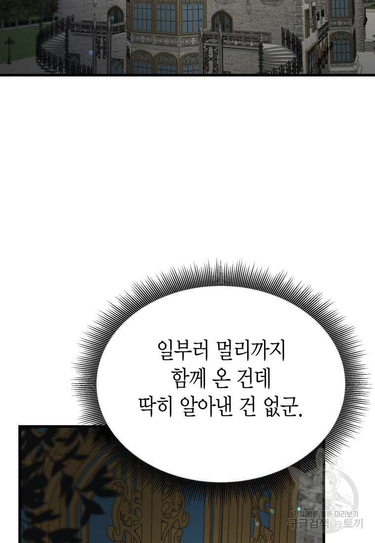 그 공작가에는 괴물이 살고 있다 19화 19