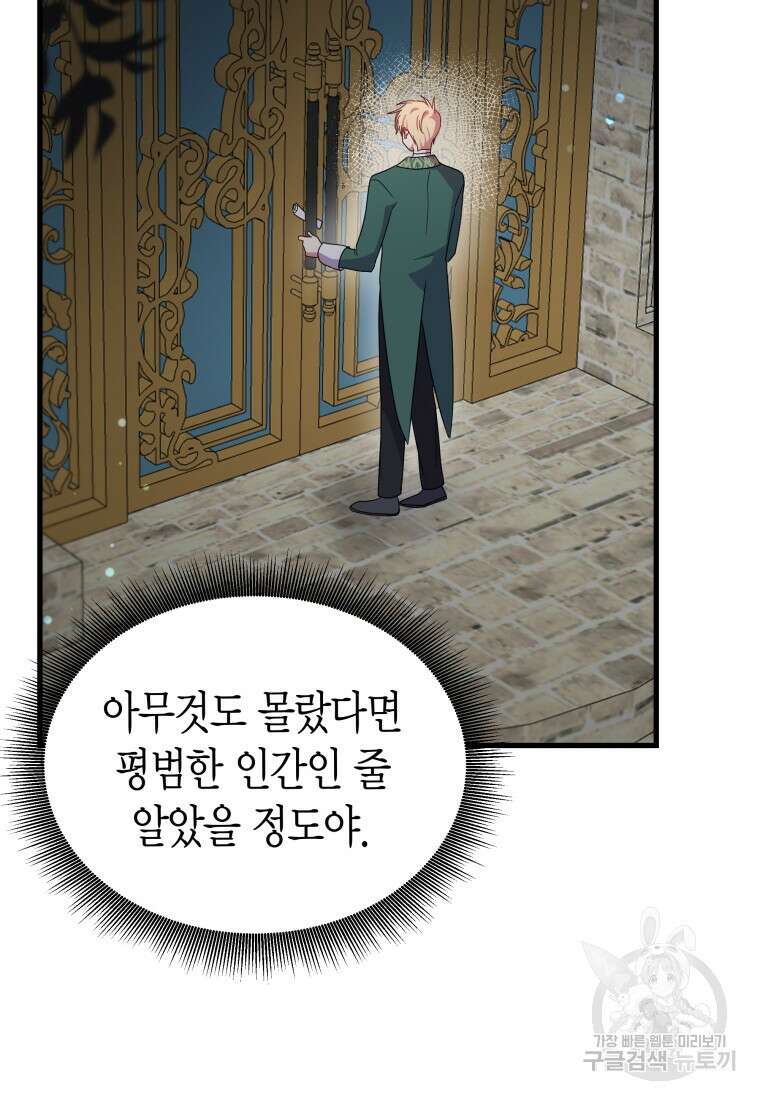 그 공작가에는 괴물이 살고 있다 19화 20