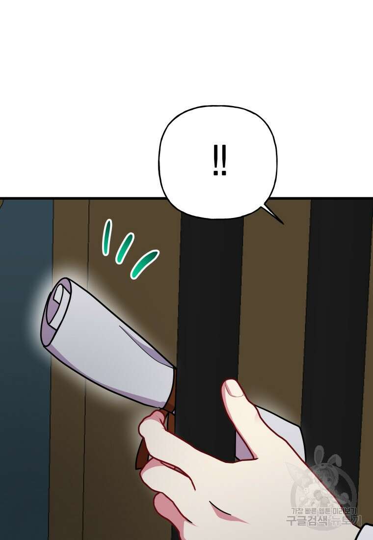 그 공작가에는 괴물이 살고 있다 19화 21