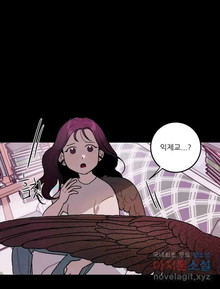 제비가 낮게 날면 29화 익제교2 2