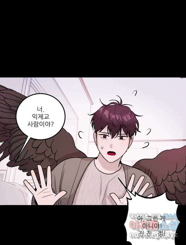 제비가 낮게 날면 29화 익제교2 3
