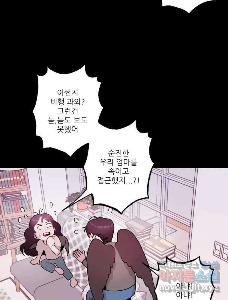 제비가 낮게 날면 29화 익제교2 4