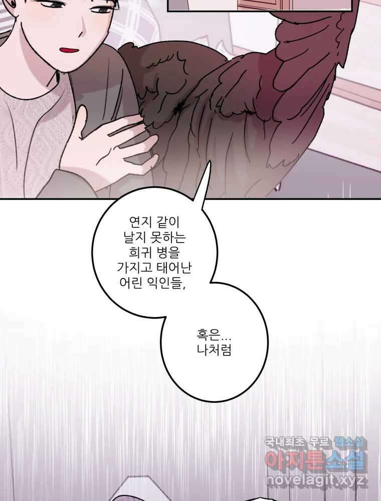 제비가 낮게 날면 29화 익제교2 11