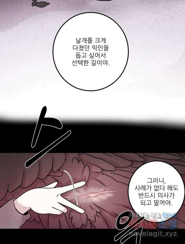 제비가 낮게 날면 29화 익제교2 13