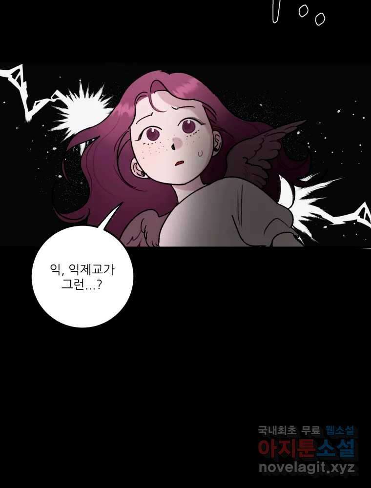 제비가 낮게 날면 29화 익제교2 14