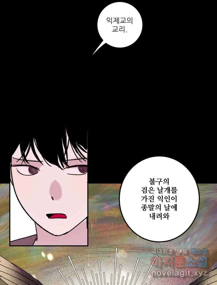 제비가 낮게 날면 29화 익제교2 15