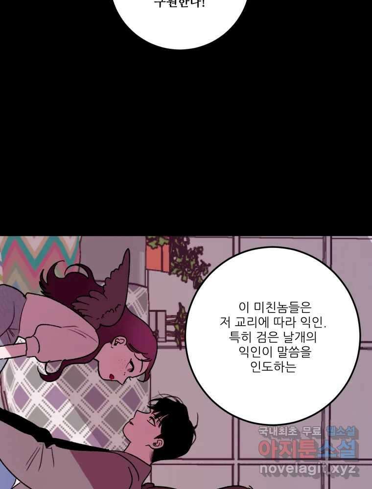 제비가 낮게 날면 29화 익제교2 17