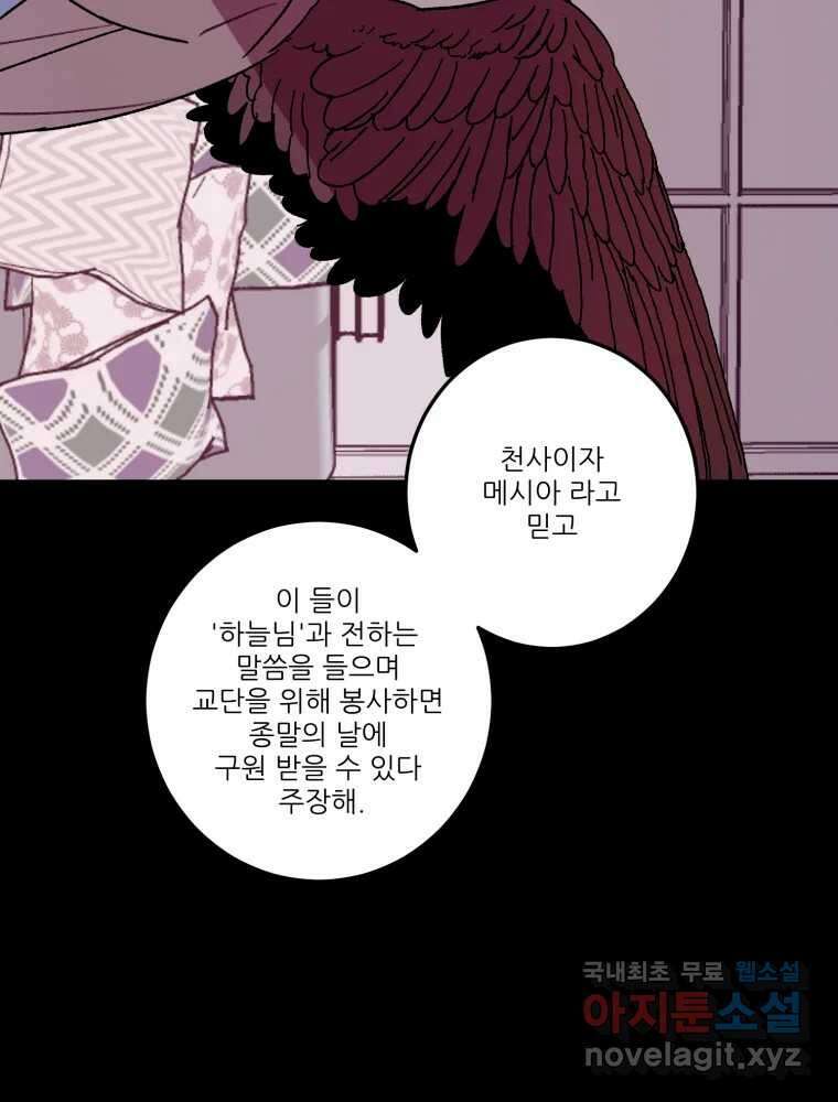 제비가 낮게 날면 29화 익제교2 18