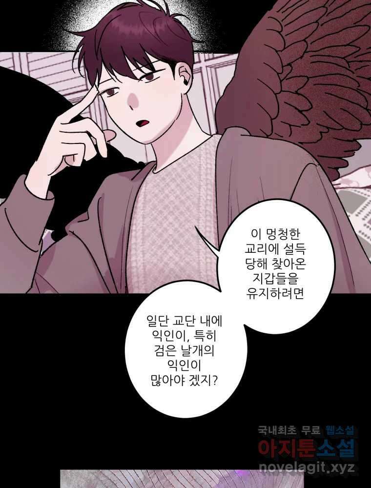제비가 낮게 날면 29화 익제교2 20