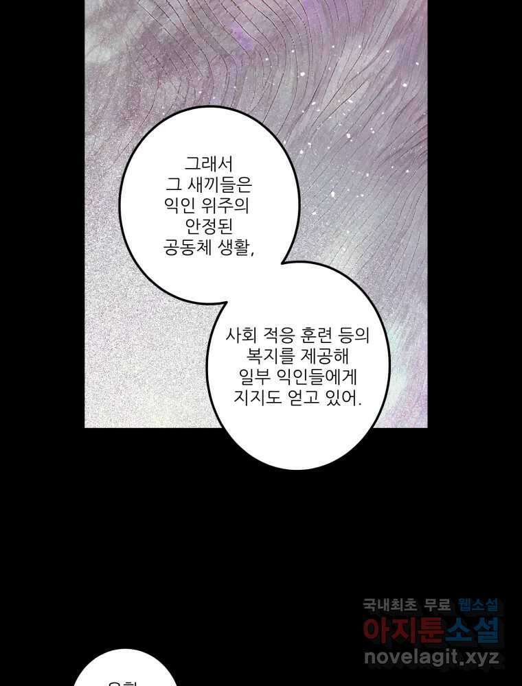 제비가 낮게 날면 29화 익제교2 21