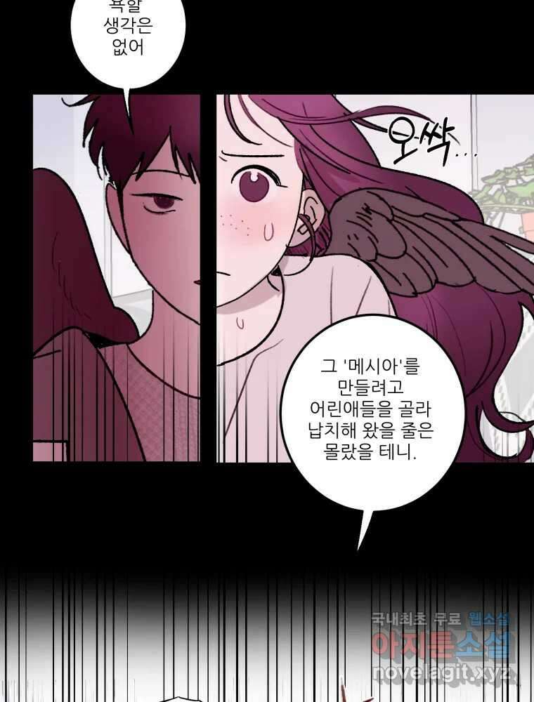 제비가 낮게 날면 29화 익제교2 22