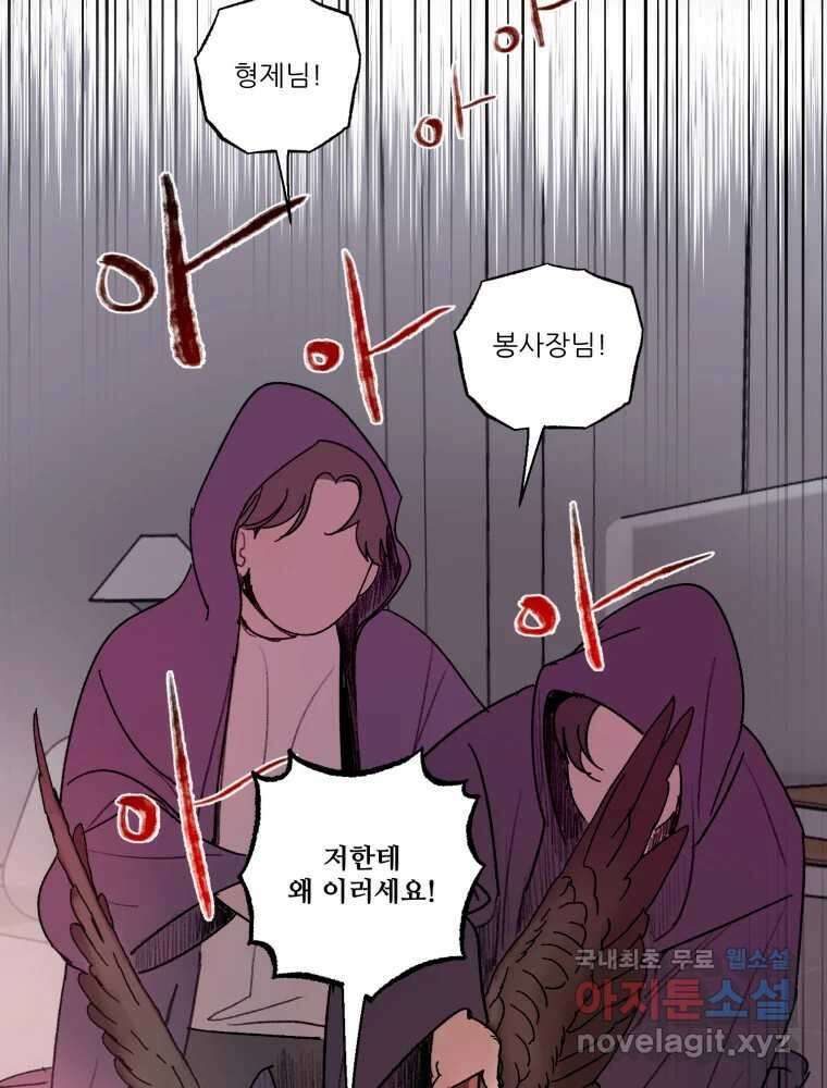 제비가 낮게 날면 29화 익제교2 23